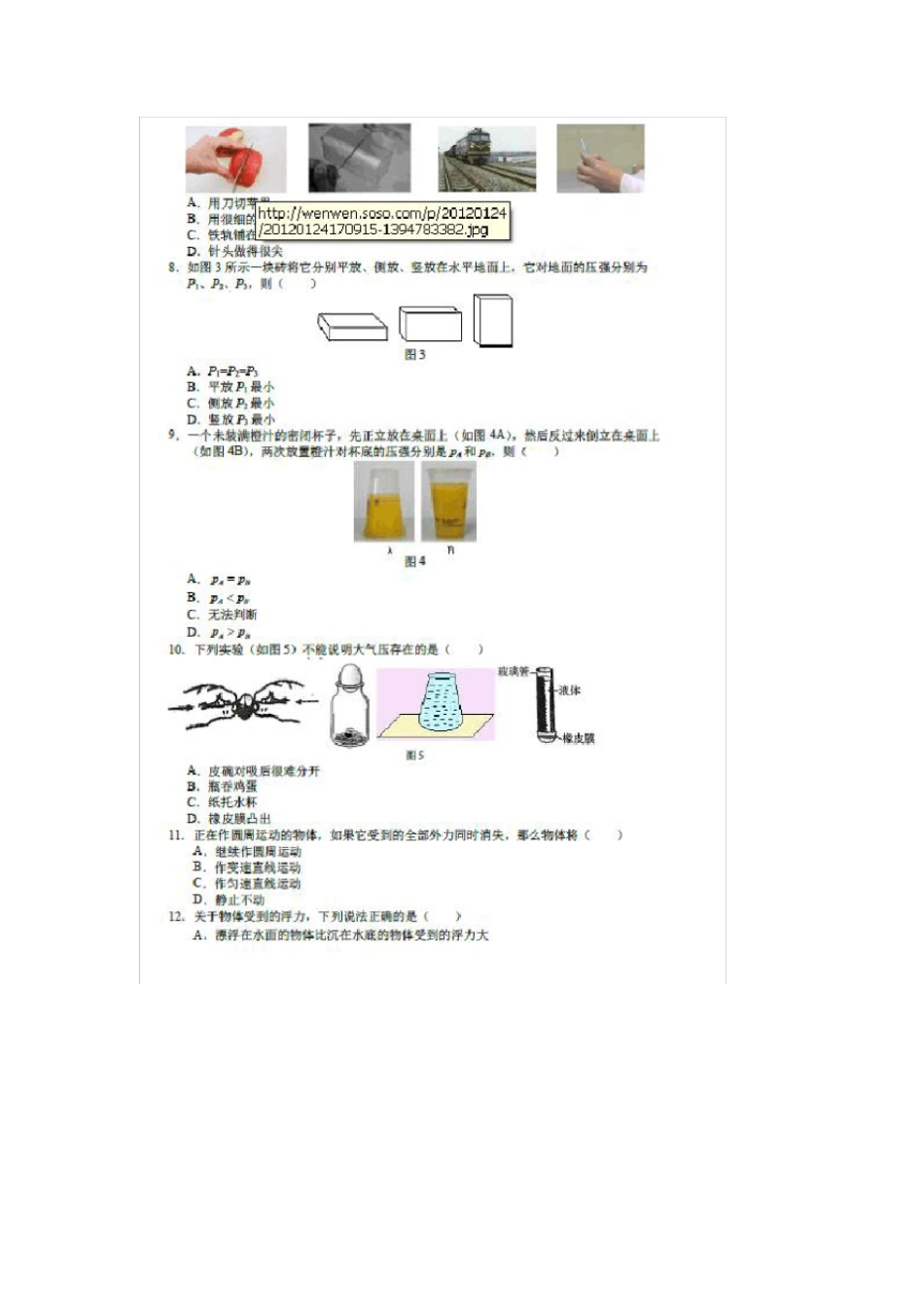 四川成都武侯区八年级物理下学期期末试卷扫描版,_第2页