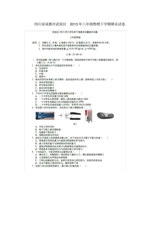 四川成都武侯区八年级物理下学期期末试卷扫描版,