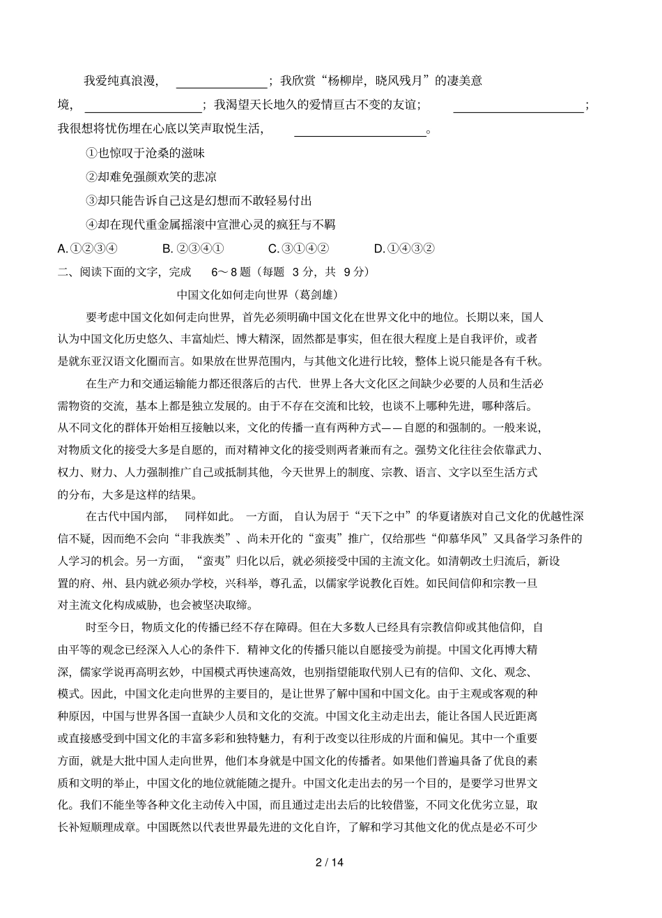四川成都津中学届高三考语文试题_第2页