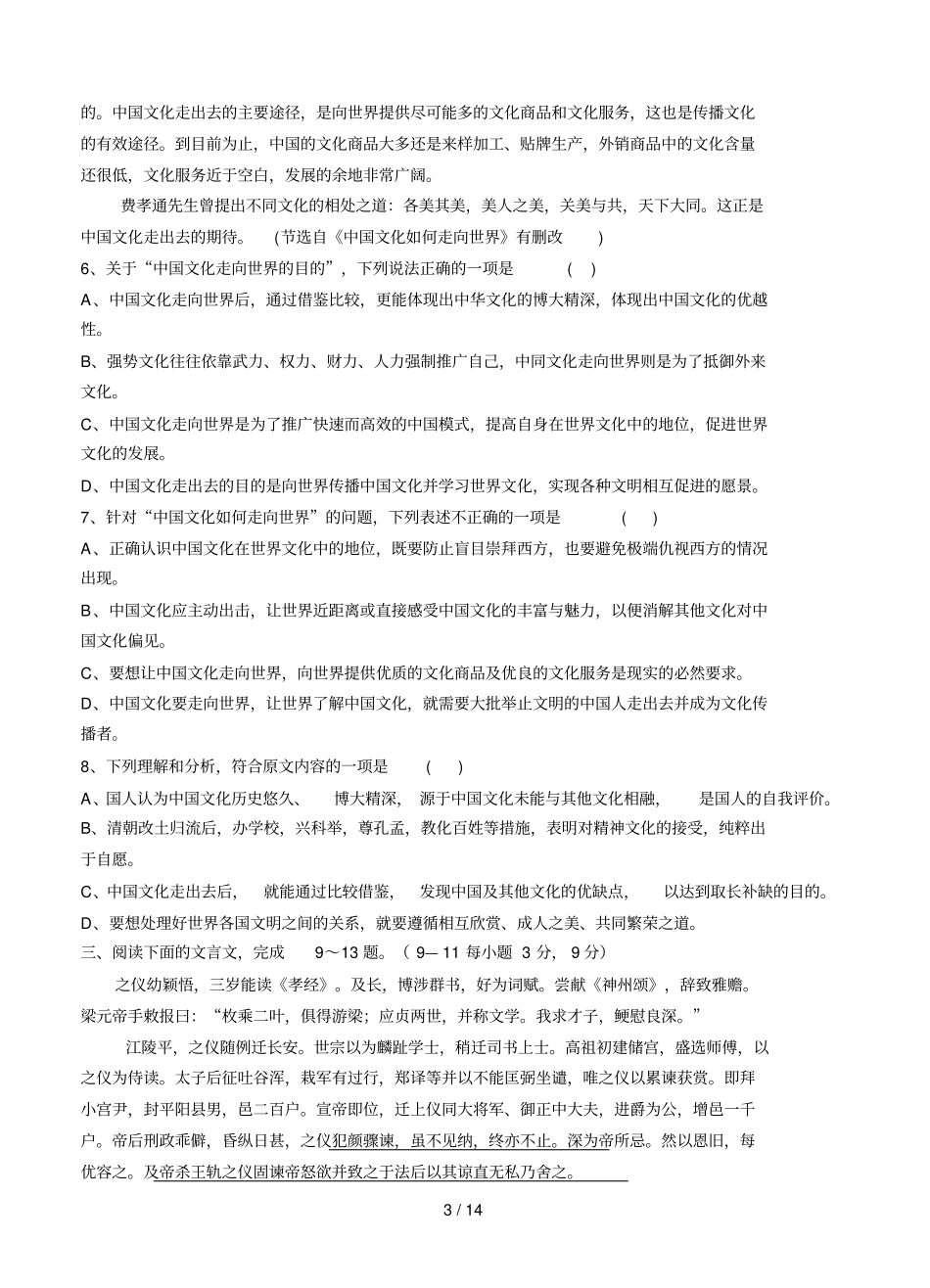 四川成都津中学届高三考语文试题_第3页