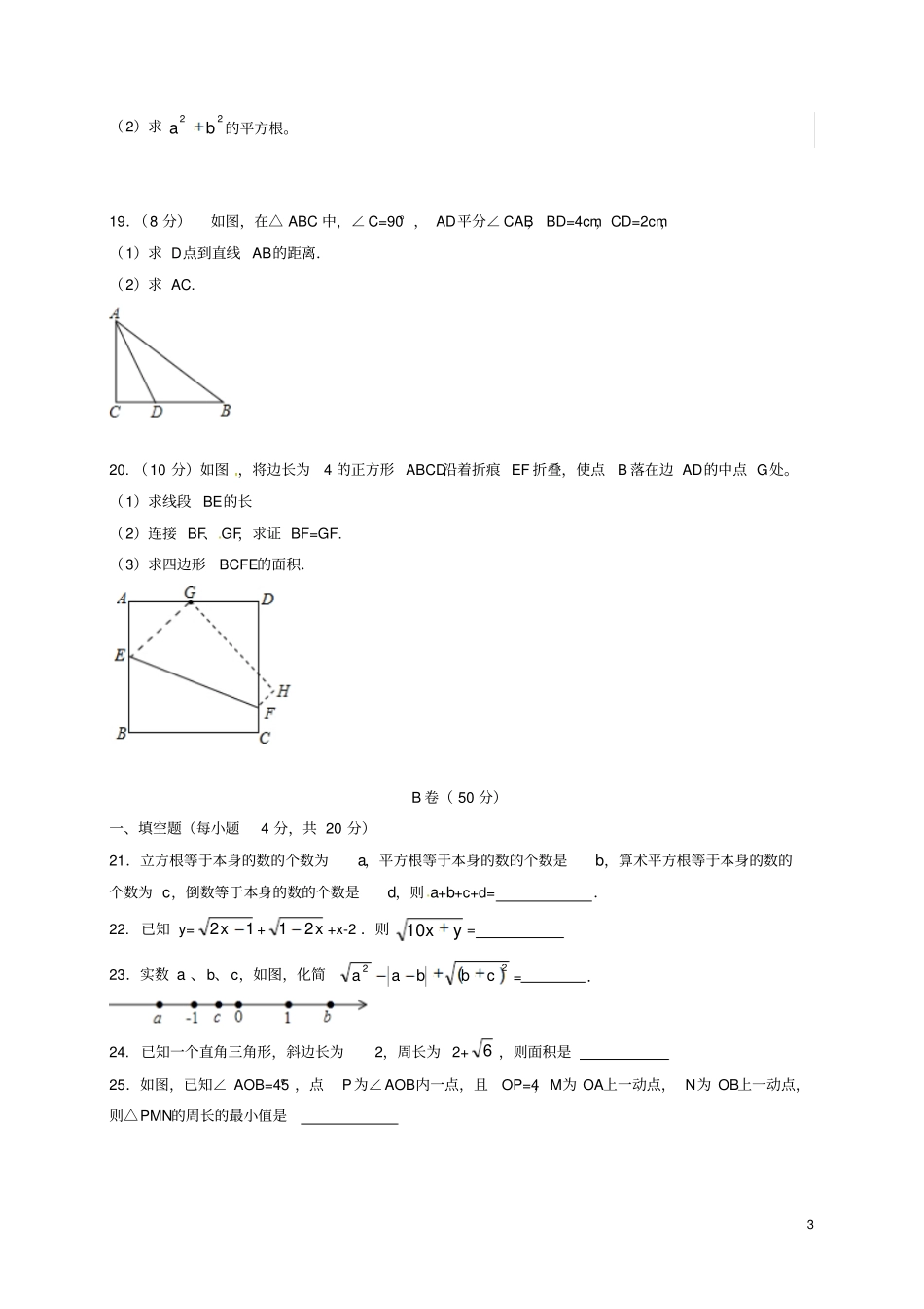 四川成都温江区2017-2018学年八年级数学10月月考试题新人教版_第3页