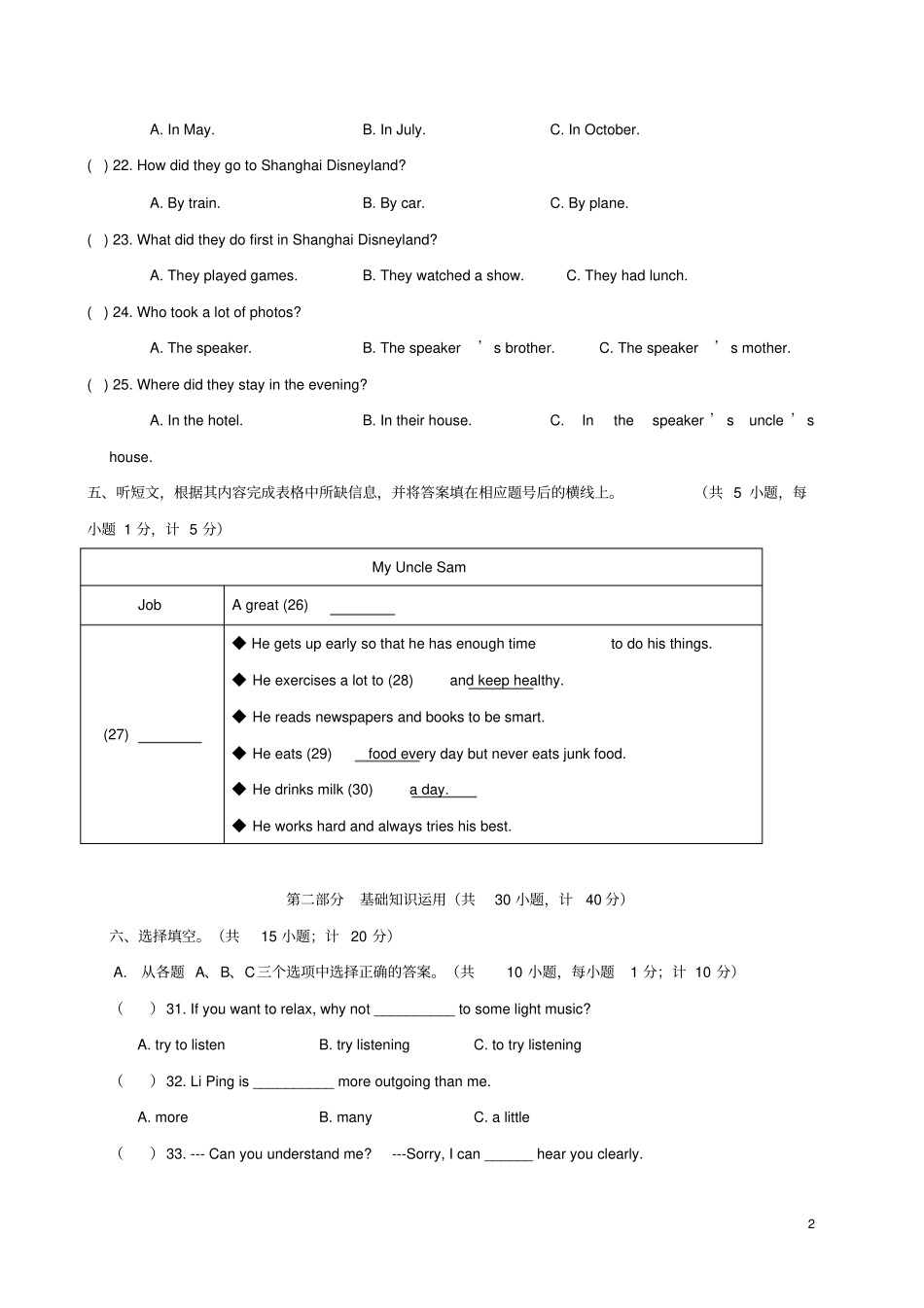 四川成都温江区2017-2018学年八年级英语10月月考试题人教新目标版_第2页
