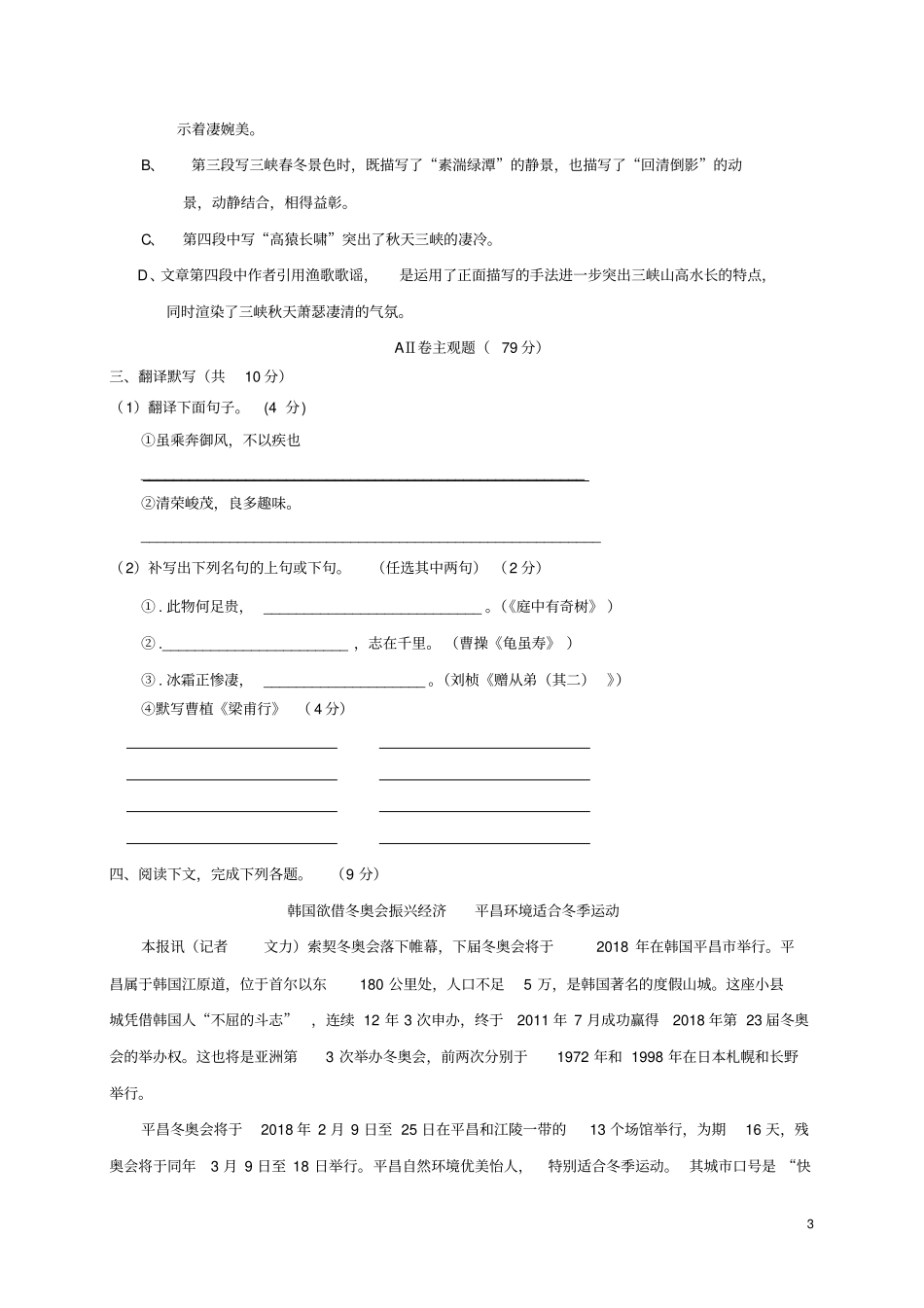 四川成都温江区2017-2018学年八年级语文10月月考试题新人教版_第3页