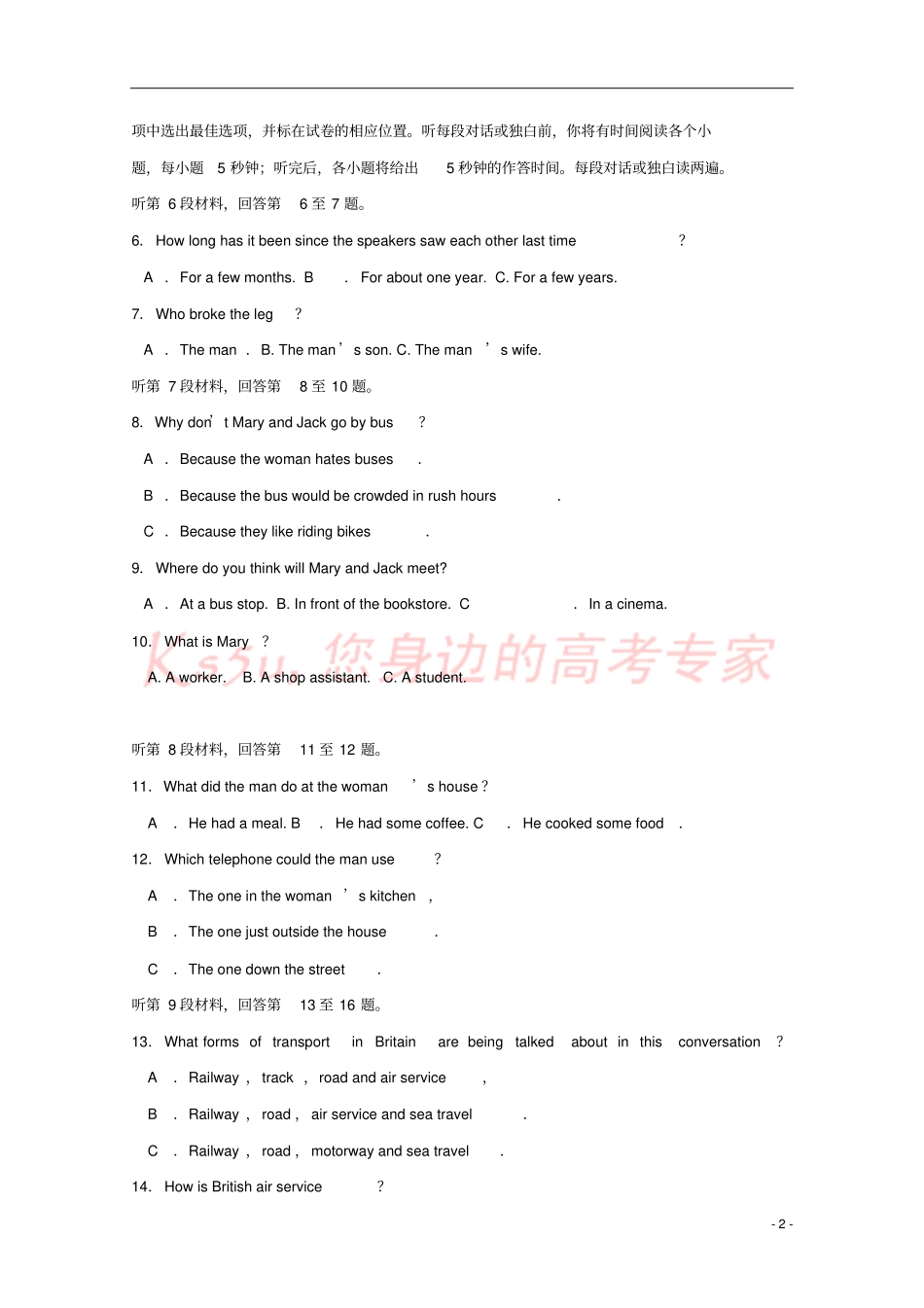 四川成都温江区2017-2018学年高二英语上学期入学考试试题_第2页