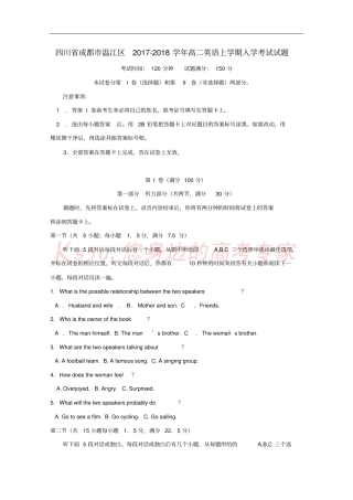 四川成都温江区2017-2018学年高二英语上学期入学考试试题