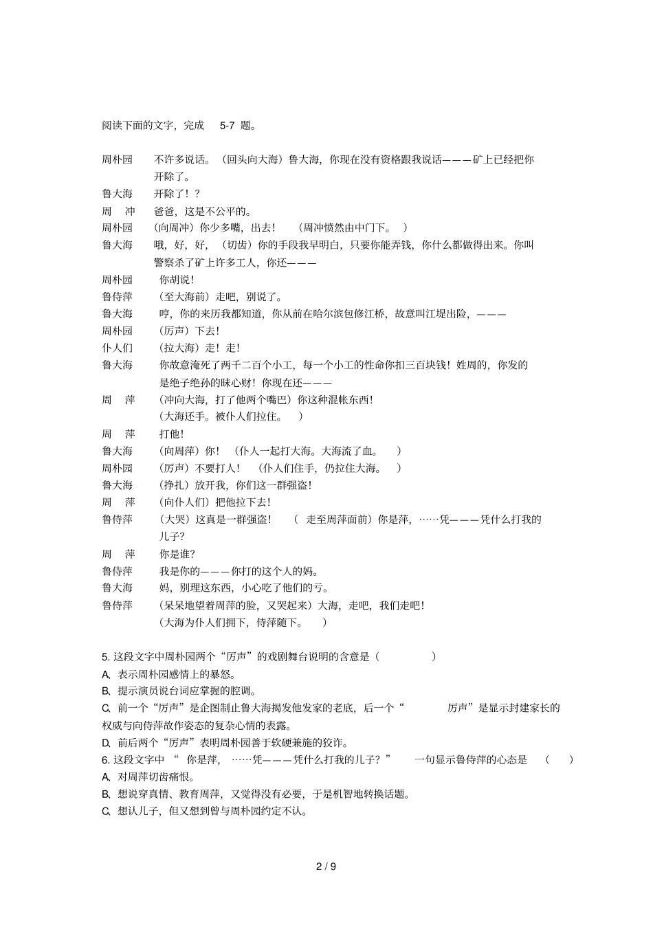 四川成都玉林中学-学高二下学期期中考试语文_第2页