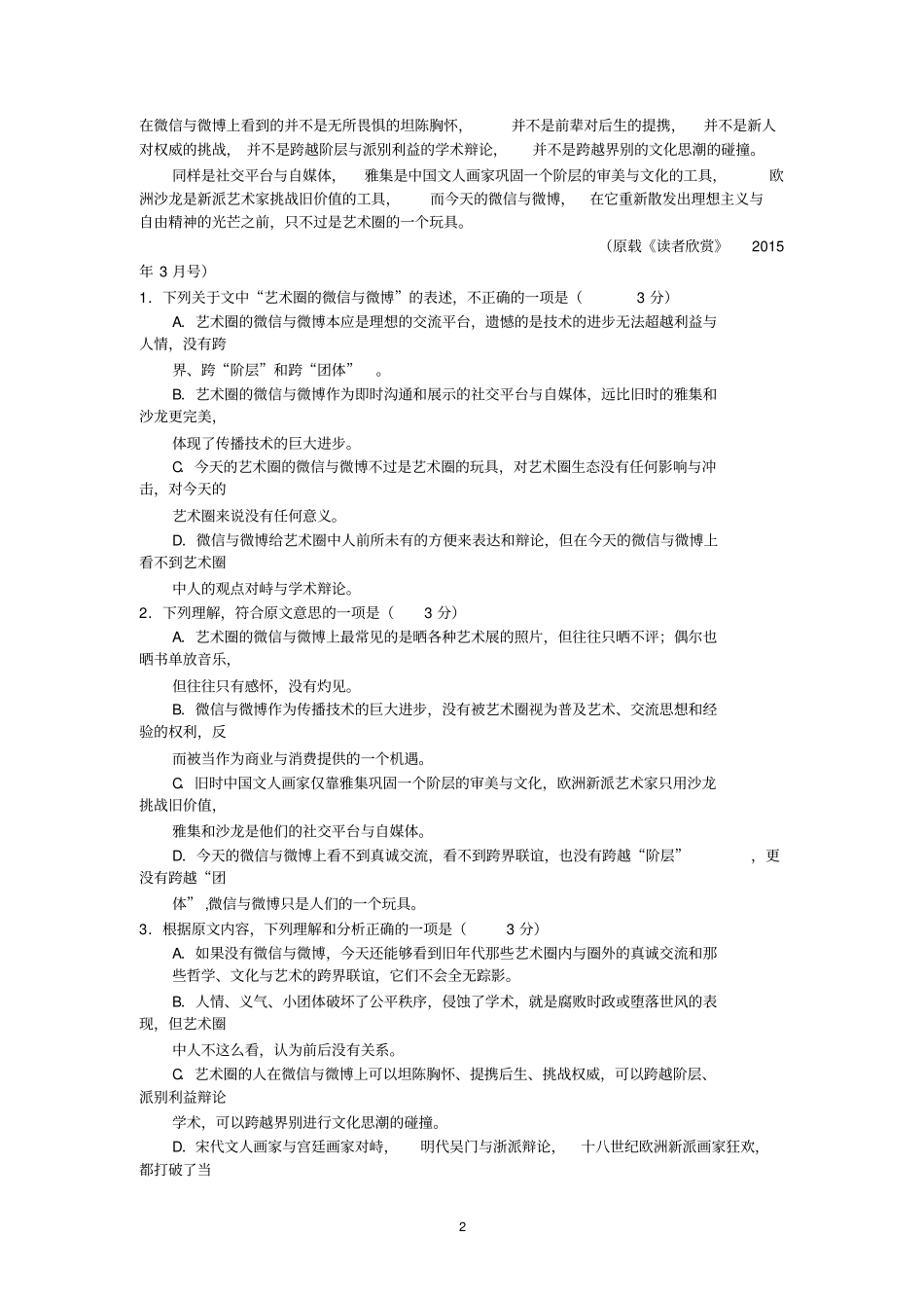 四川成都石室中学2012017学年高一上学期期末考试语文试卷含答案分析_第2页