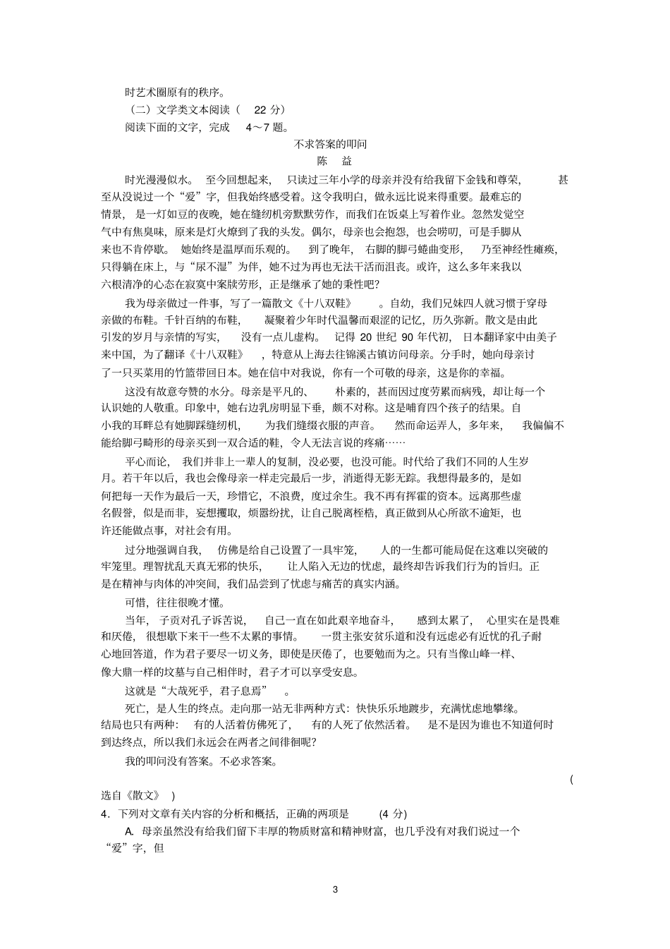 四川成都石室中学2012017学年高一上学期期末考试语文试卷含答案分析_第3页