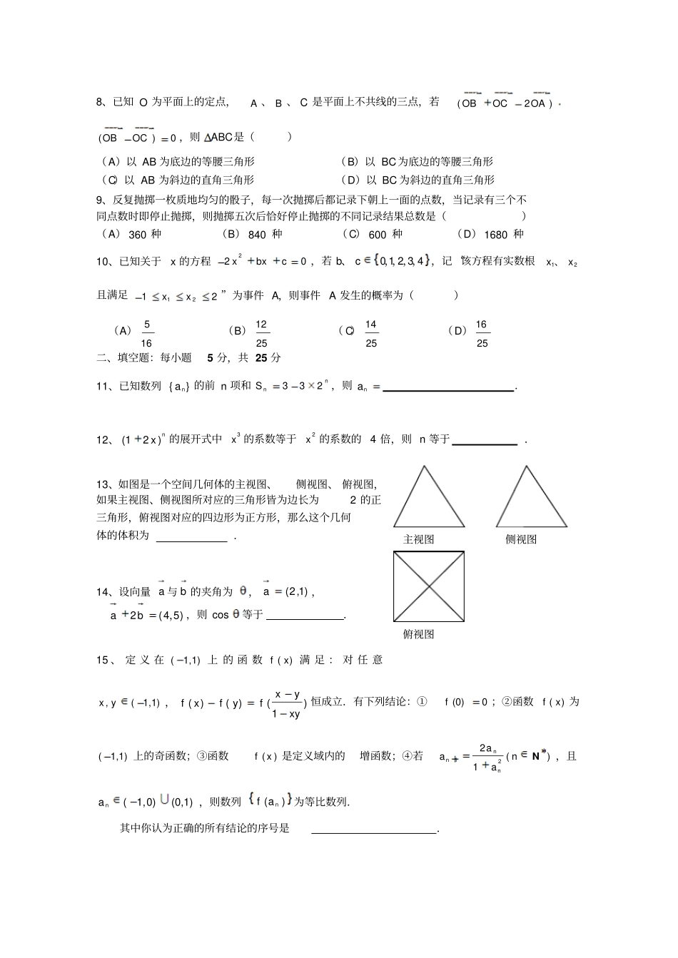 四川成都石室中学2013届高三一诊模拟试题数学理_第2页