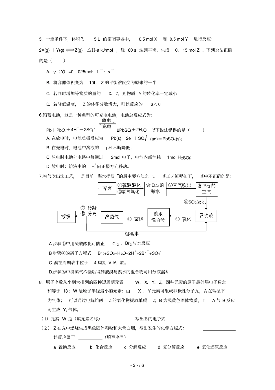 四川成都石室中学2013届高三一诊模拟试题化学_第2页