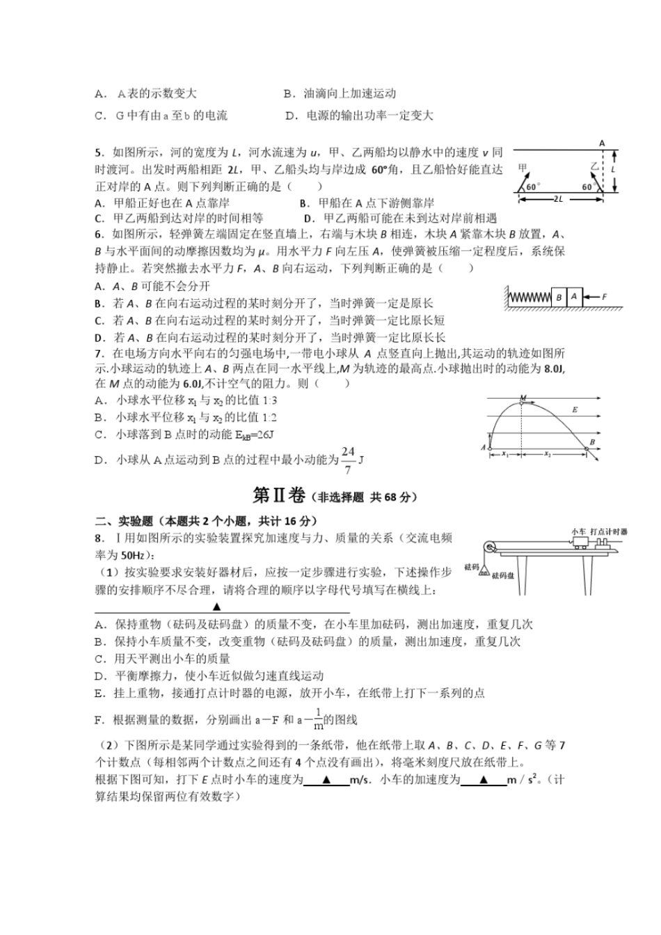 四川成都石室中学2013届高三一诊模拟试题物理_第2页