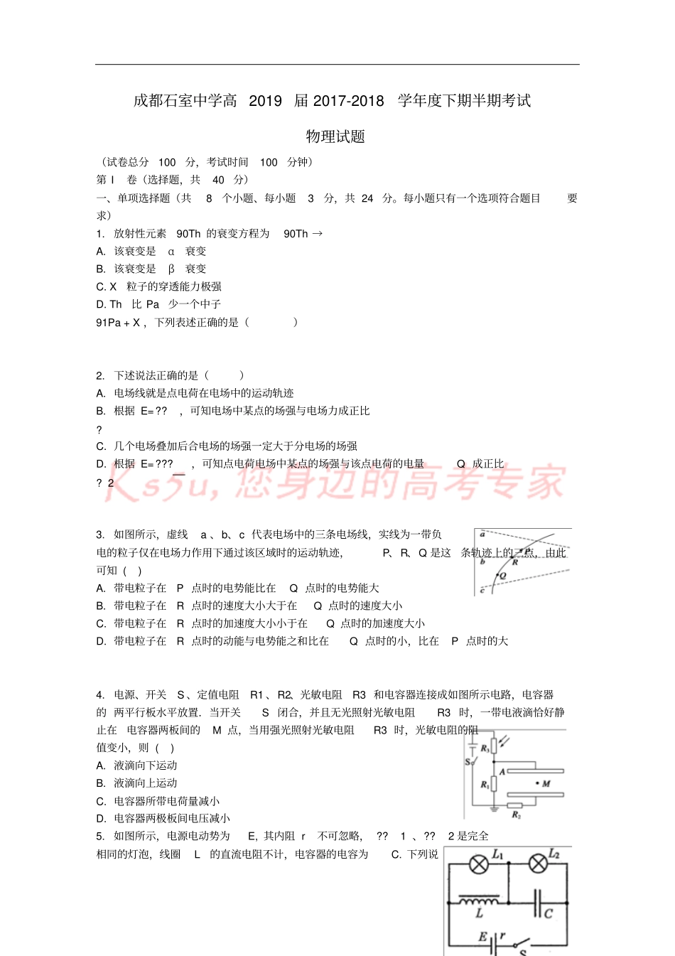 四川成都石室中学2017-2018学年高二物理下学期期中试题_第1页