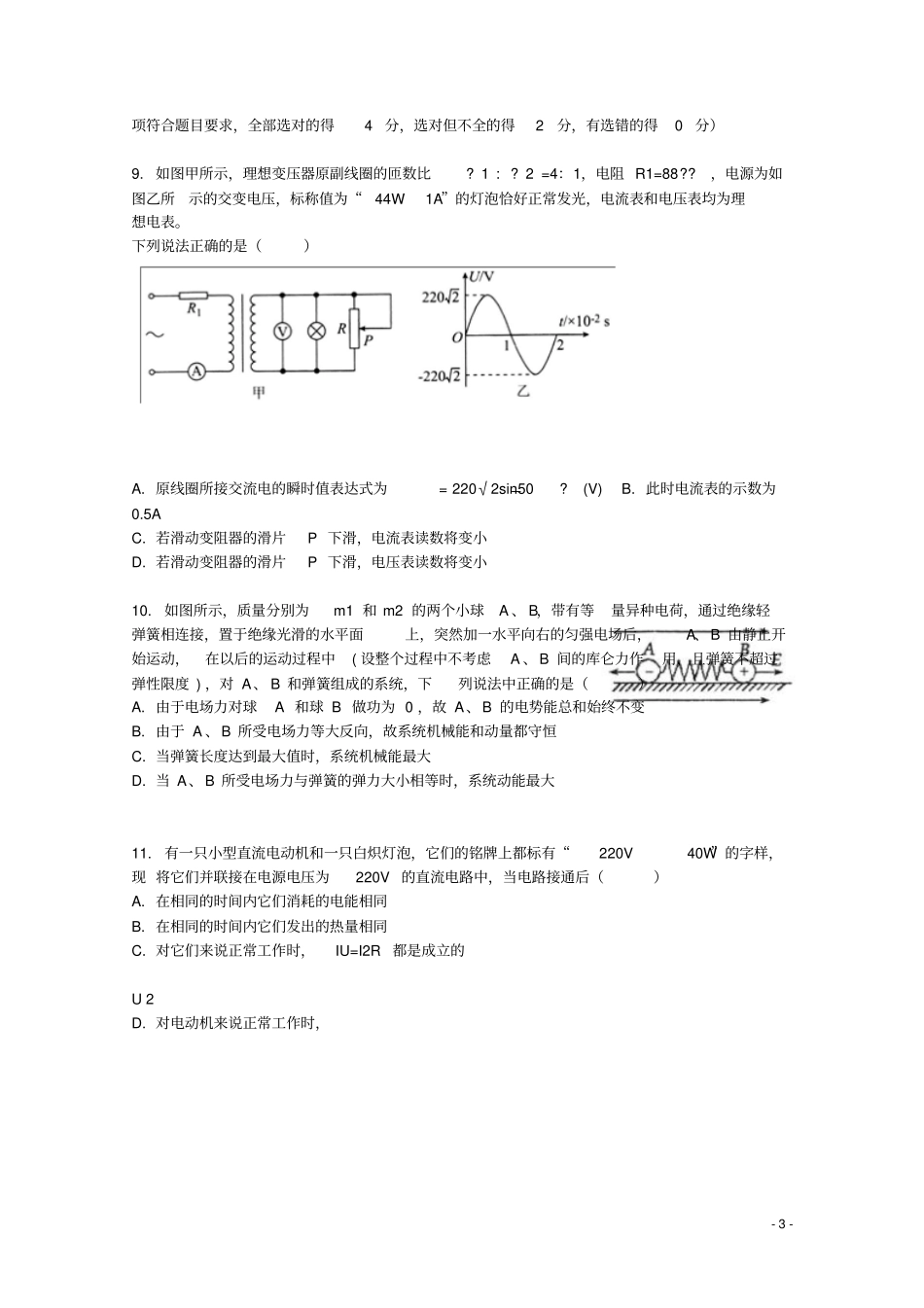 四川成都石室中学2017-2018学年高二物理下学期期中试题_第3页