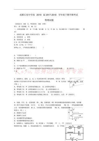 四川成都石室中学2017-2018学年高二物理下学期期中试题