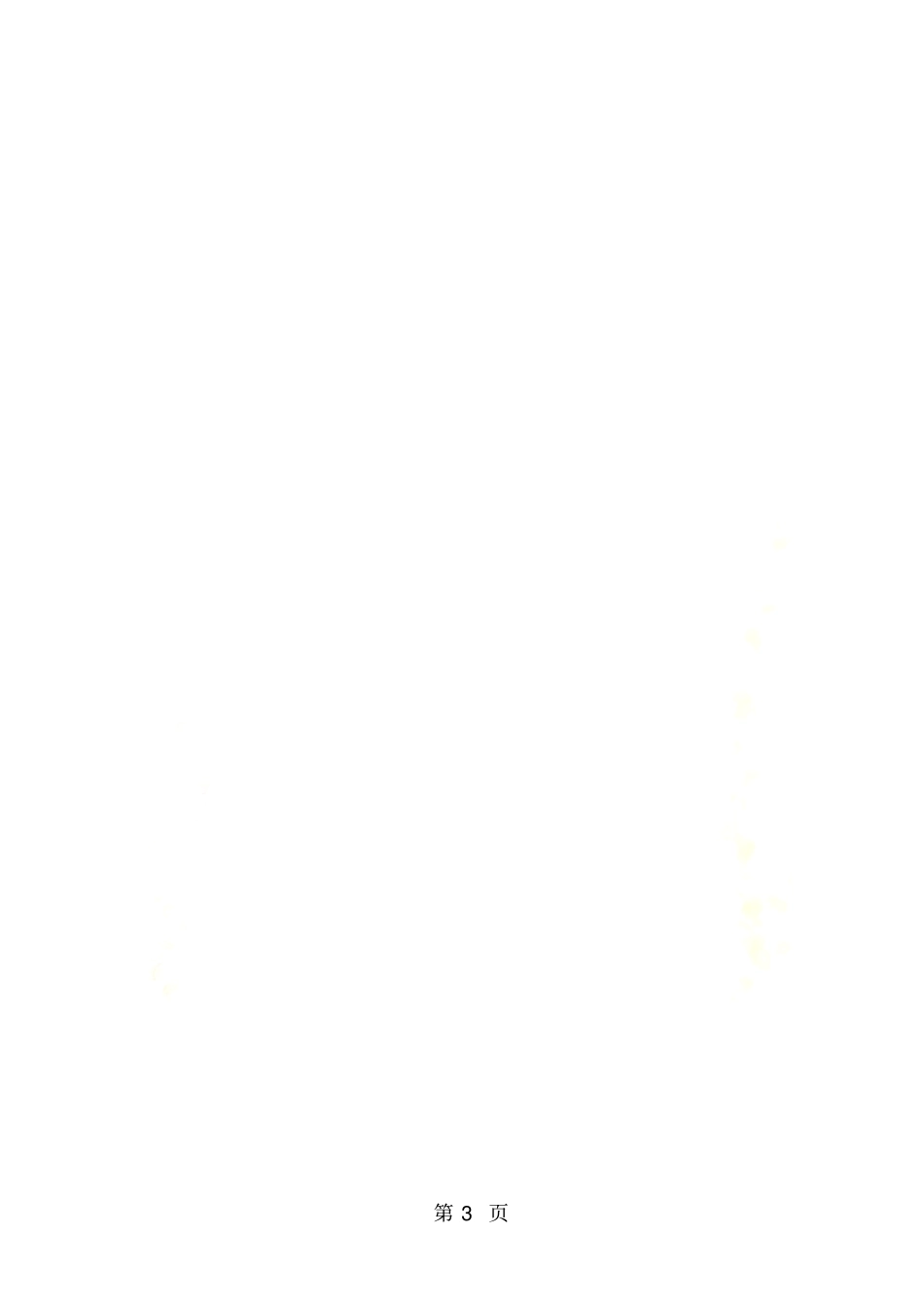 四川成都石室中学八年级上开学考数学试题版_第3页