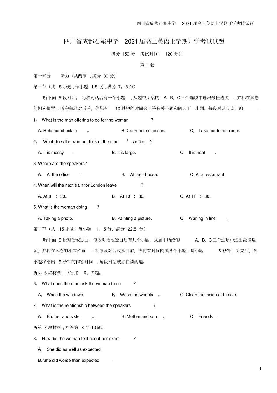 四川成都石室中学2021届高三英语上学期开学考试试题_第1页