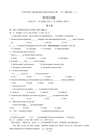 四川成都石室中学届高三上学期一诊模拟英语试题版含答案