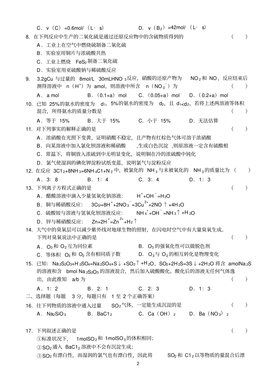 四川成都石室中学高2011级2008—2009学年下期期末考试化学_第2页