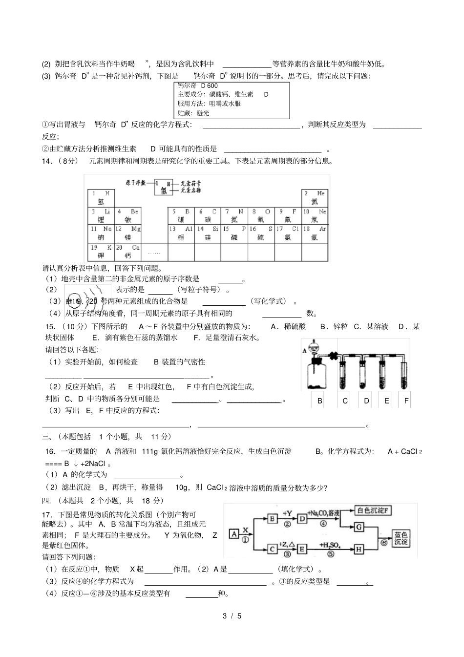 四川成都石室联中中考化学模拟试题及答案_第3页