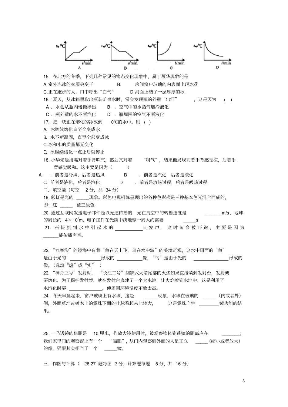 四川成都第七中学2012016学年八年级物理12月月考试题无答案教科版_第3页