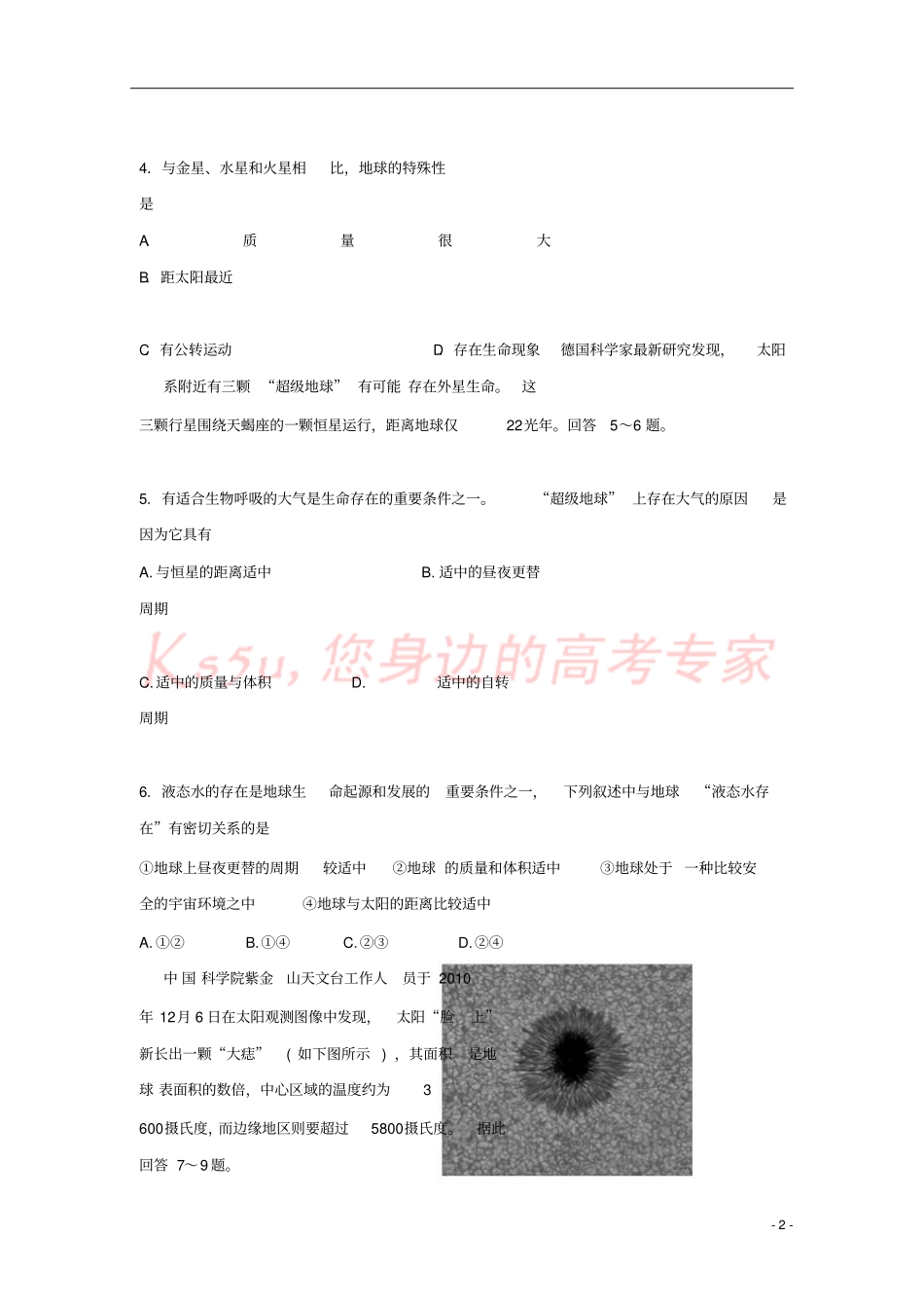 四川成都第七中学2017-2018学年高一地理上学期半期考试试题_第2页