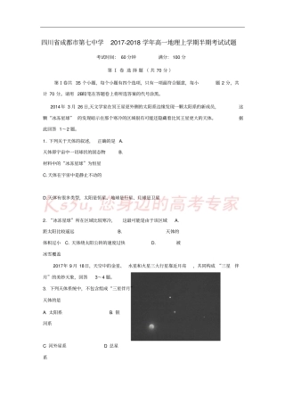 四川成都第七中学2017-2018学年高一地理上学期半期考试试题