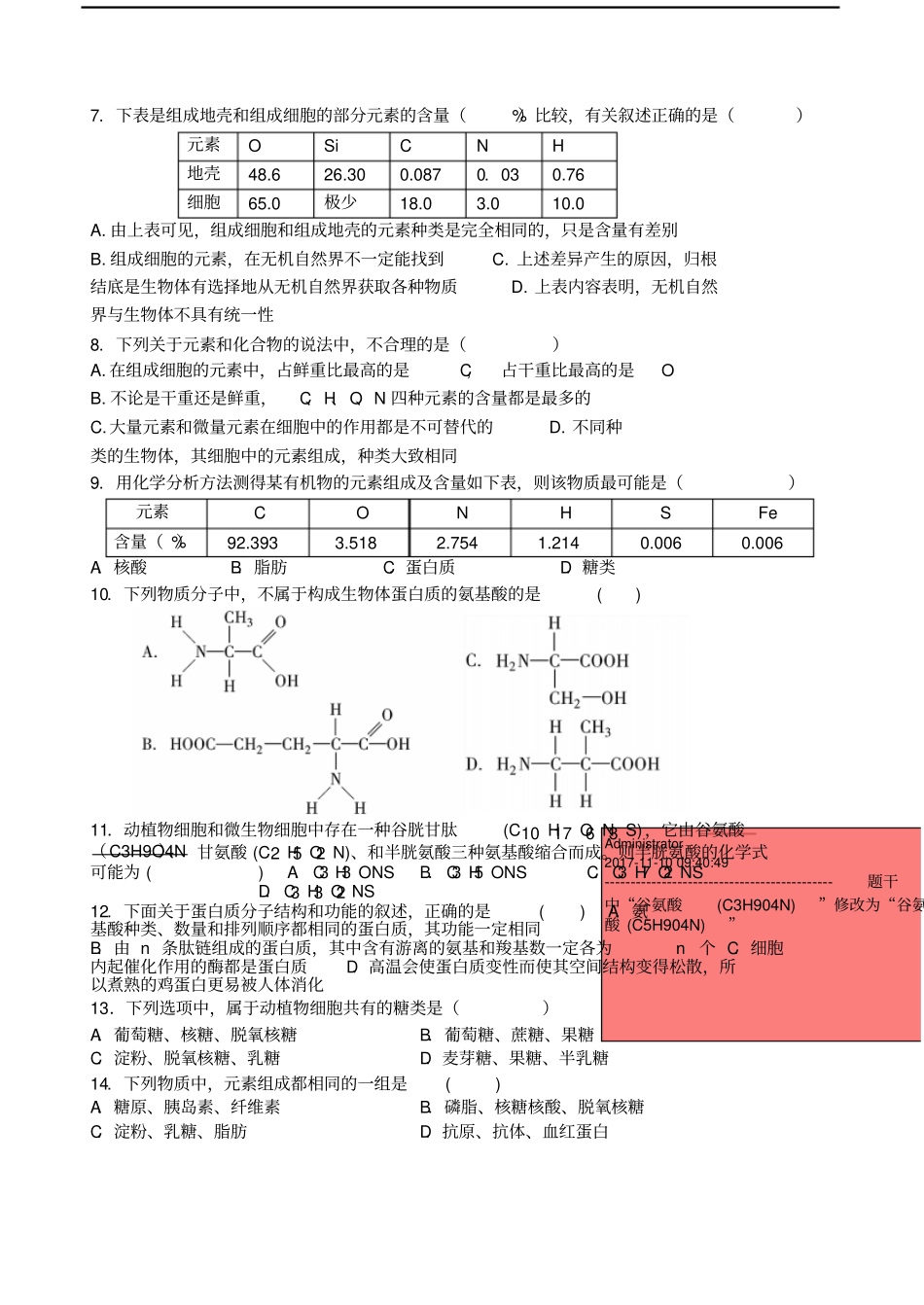 四川成都第七中学2017-2018学年高一生物上学期半期考试试题_第2页