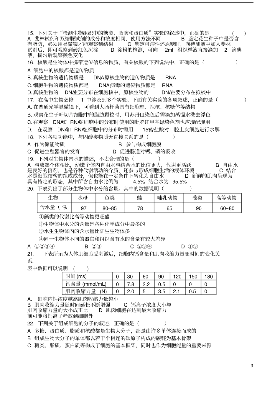 四川成都第七中学2017-2018学年高一生物上学期半期考试试题_第3页