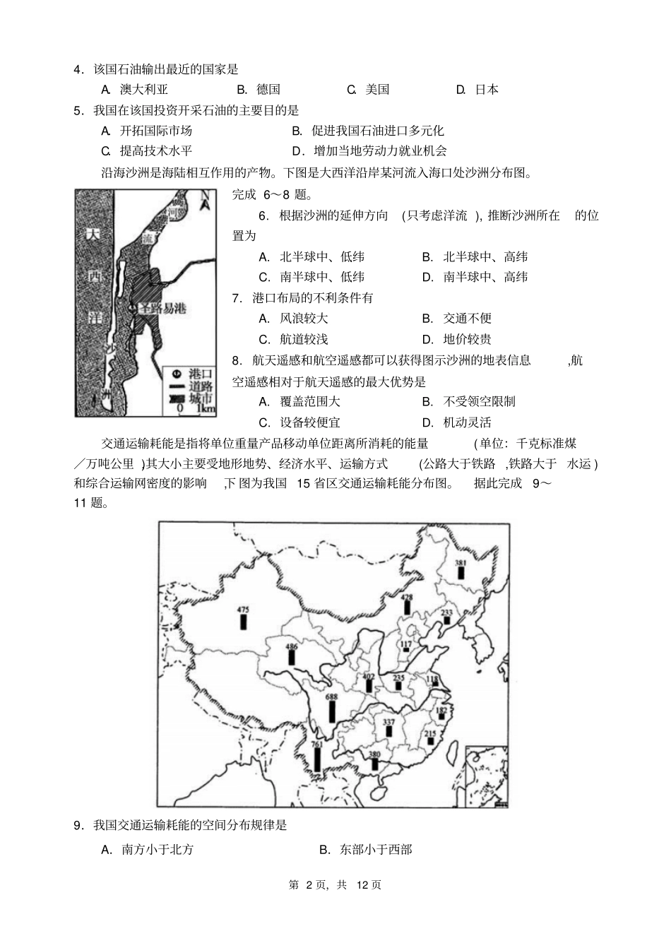 四川成都第七中学2019届高三一诊模拟考试文科综合试题及参考答案_第2页