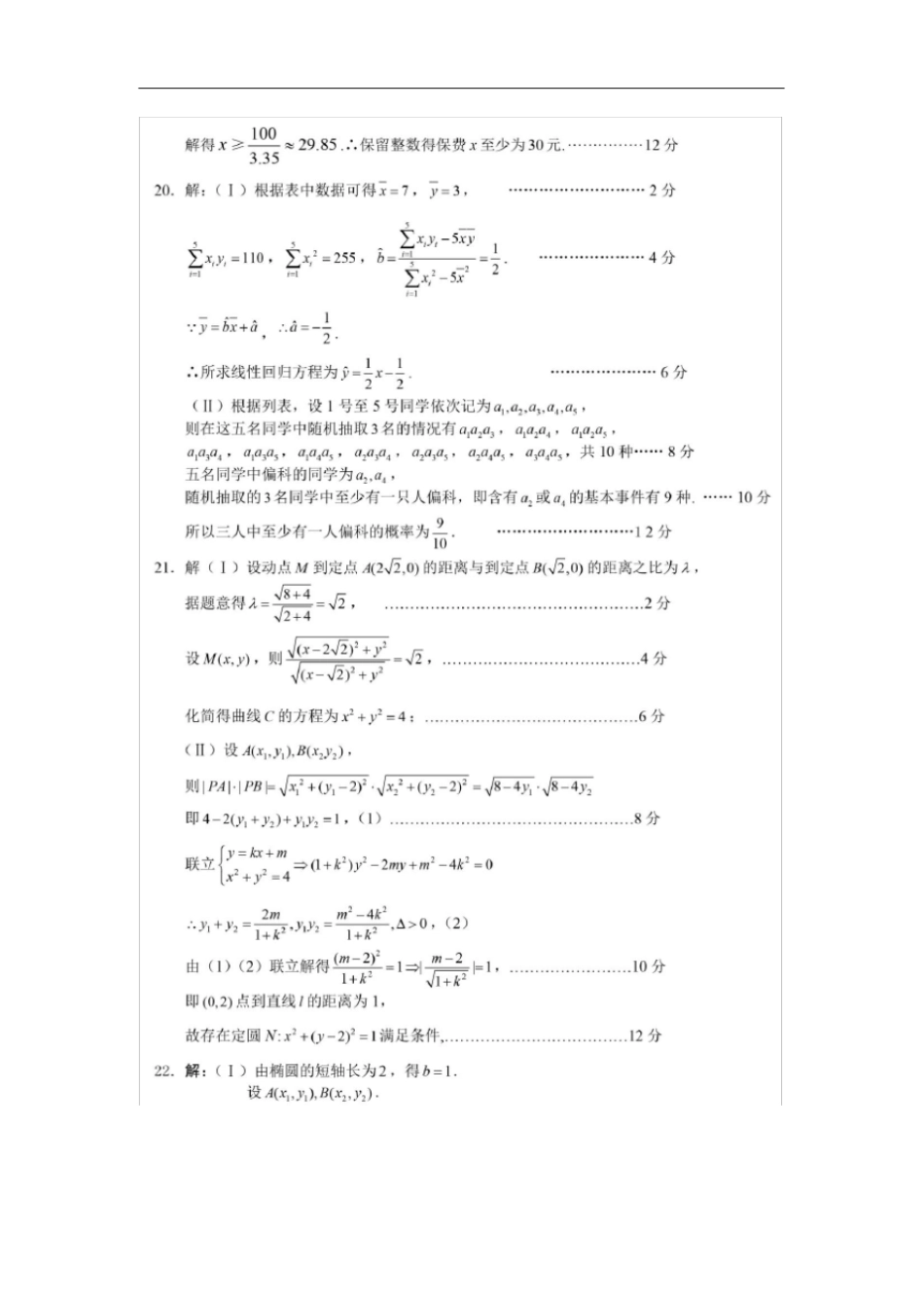 四川成都第七中学2019～2020学年高2021届高2018级高二上学期期末热身考试数学试题参考答案_第2页