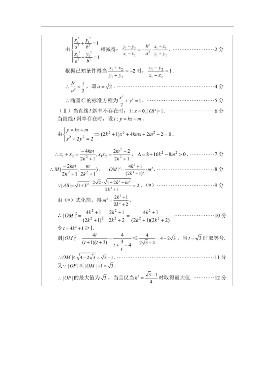 四川成都第七中学2019～2020学年高2021届高2018级高二上学期期末热身考试数学试题参考答案_第3页