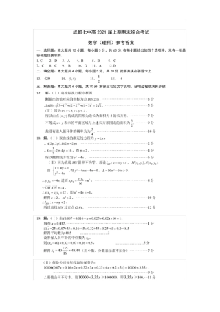四川成都第七中学2019～2020学年高2021届高2018级高二上学期期末热身考试数学试题参考答案