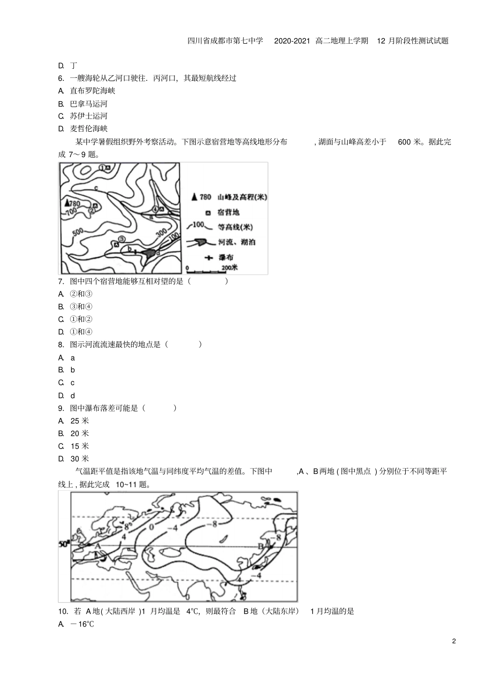 四川成都第七中学2020-2021高二地理上学期12月阶段性测试试题_第2页