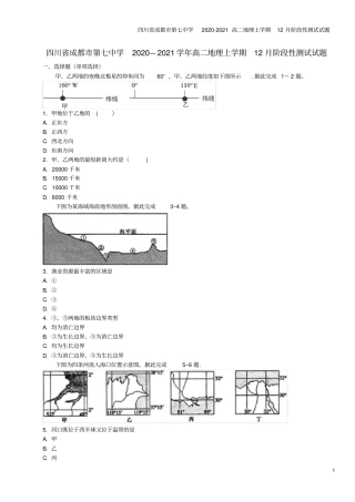 四川成都第七中学2020-2021高二地理上学期12月阶段性测试试题