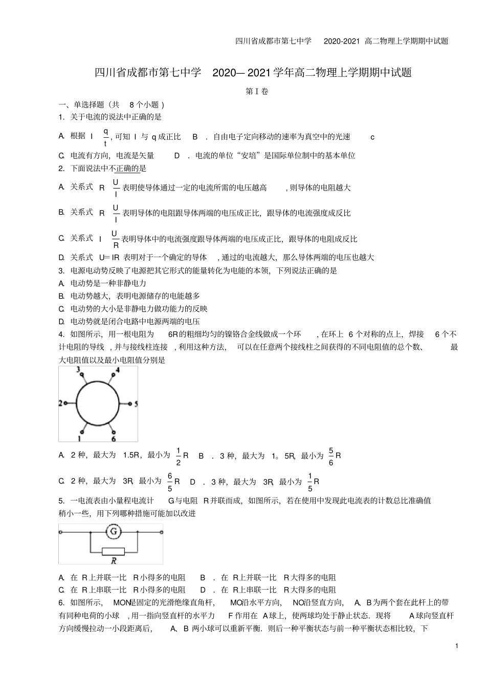 四川成都第七中学2020-2021高二物理上学期期中试题_第1页