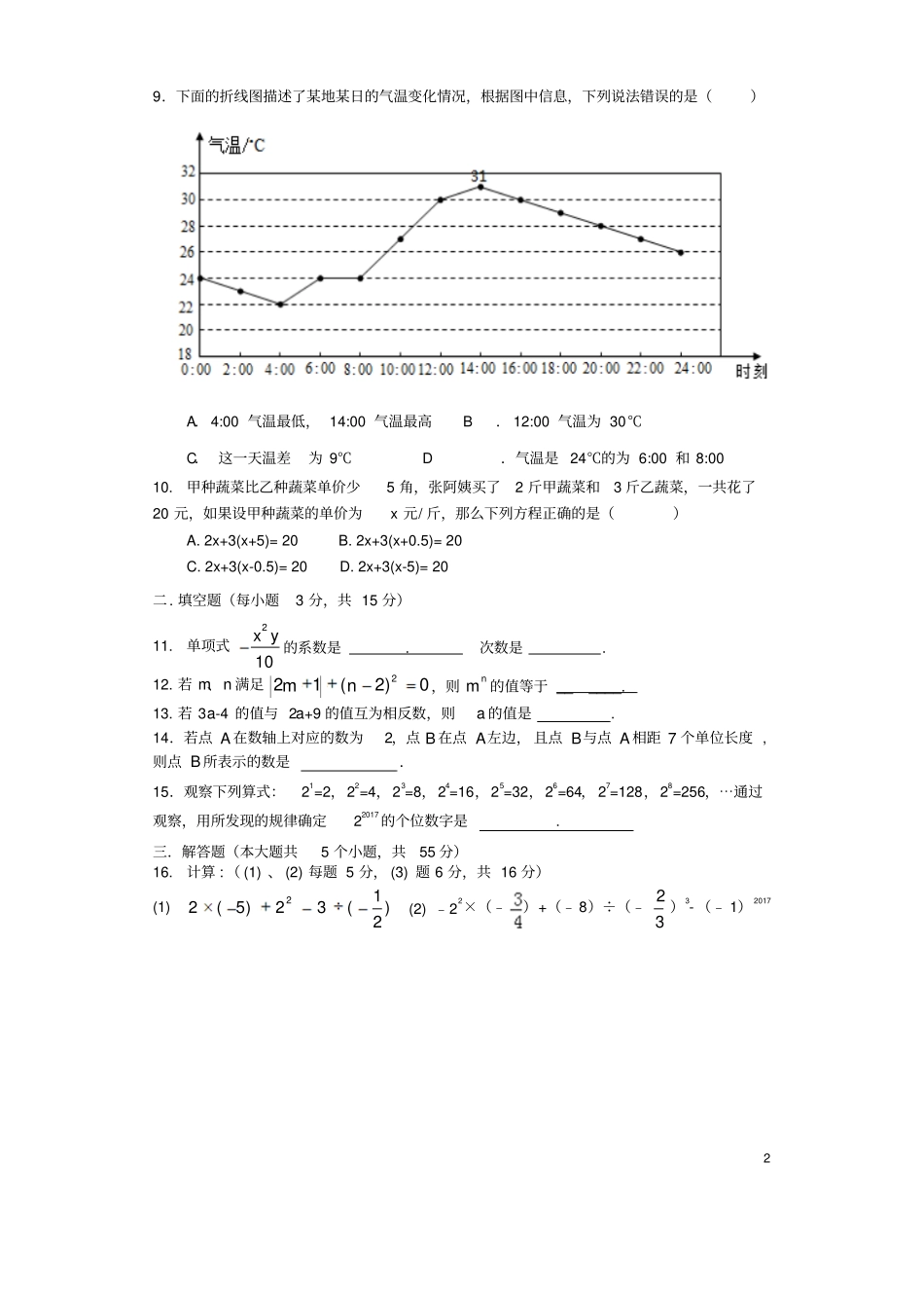 四川成都简阳2012017学年七年级数学上学期期末检测试题_第2页