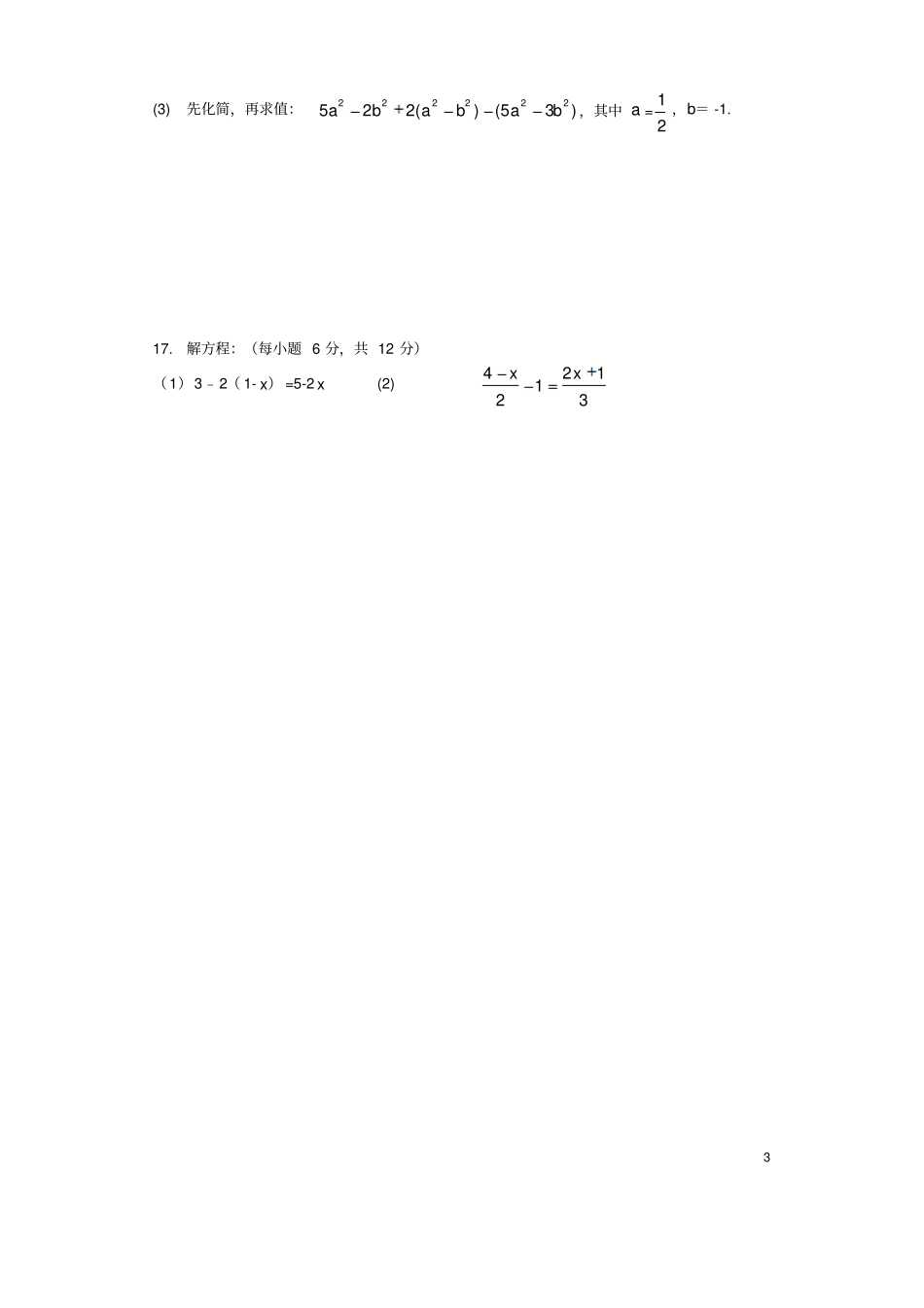 四川成都简阳2012017学年七年级数学上学期期末检测试题_第3页