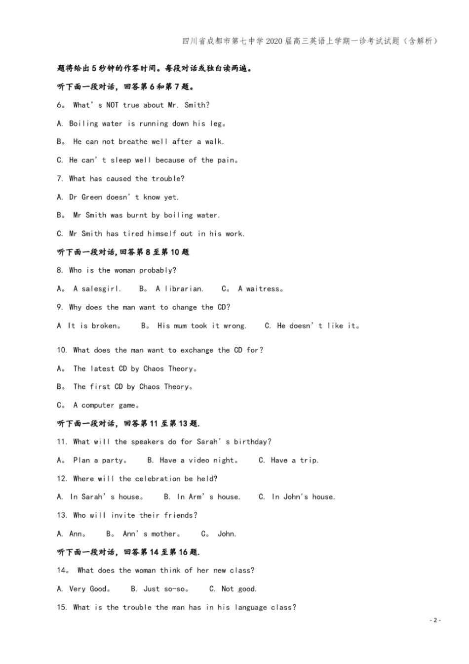四川成都第七中学2020届高三英语上学期一诊考试试题含解析_第2页