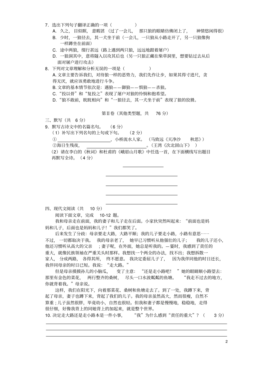 四川成都简阳2012017学年七年级语文上学期期末检测试题_第2页