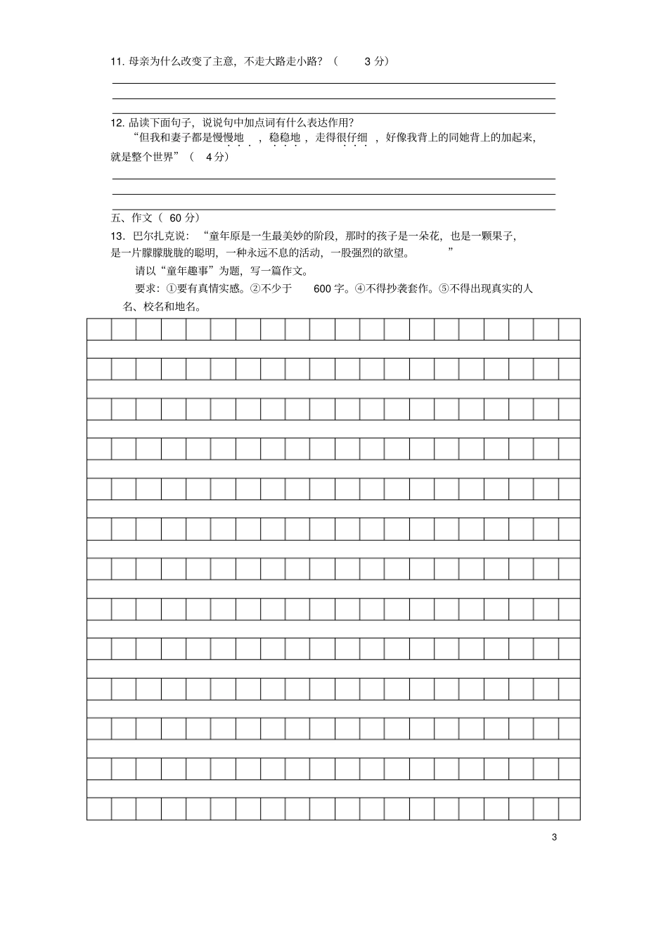四川成都简阳2012017学年七年级语文上学期期末检测试题_第3页