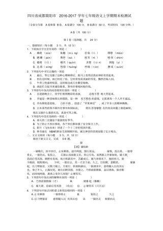四川成都简阳2012017学年七年级语文上学期期末检测试题
