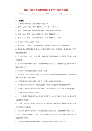 四川成都简阳2021年中考语文一诊试题及参考答案
