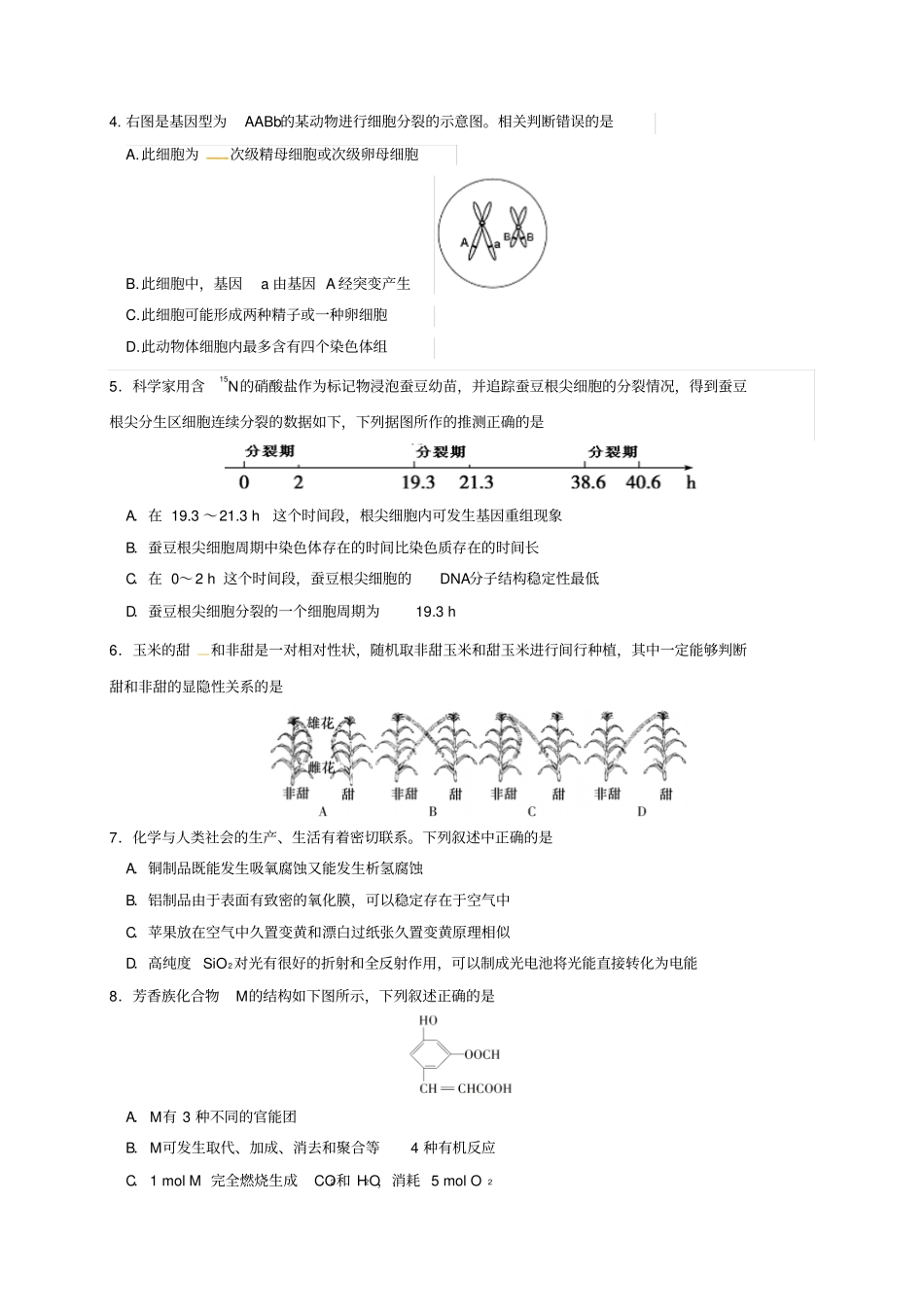 四川成都经济技术开发区试验中学校2018届高三下学期二诊模拟考试理科综合试题_第2页