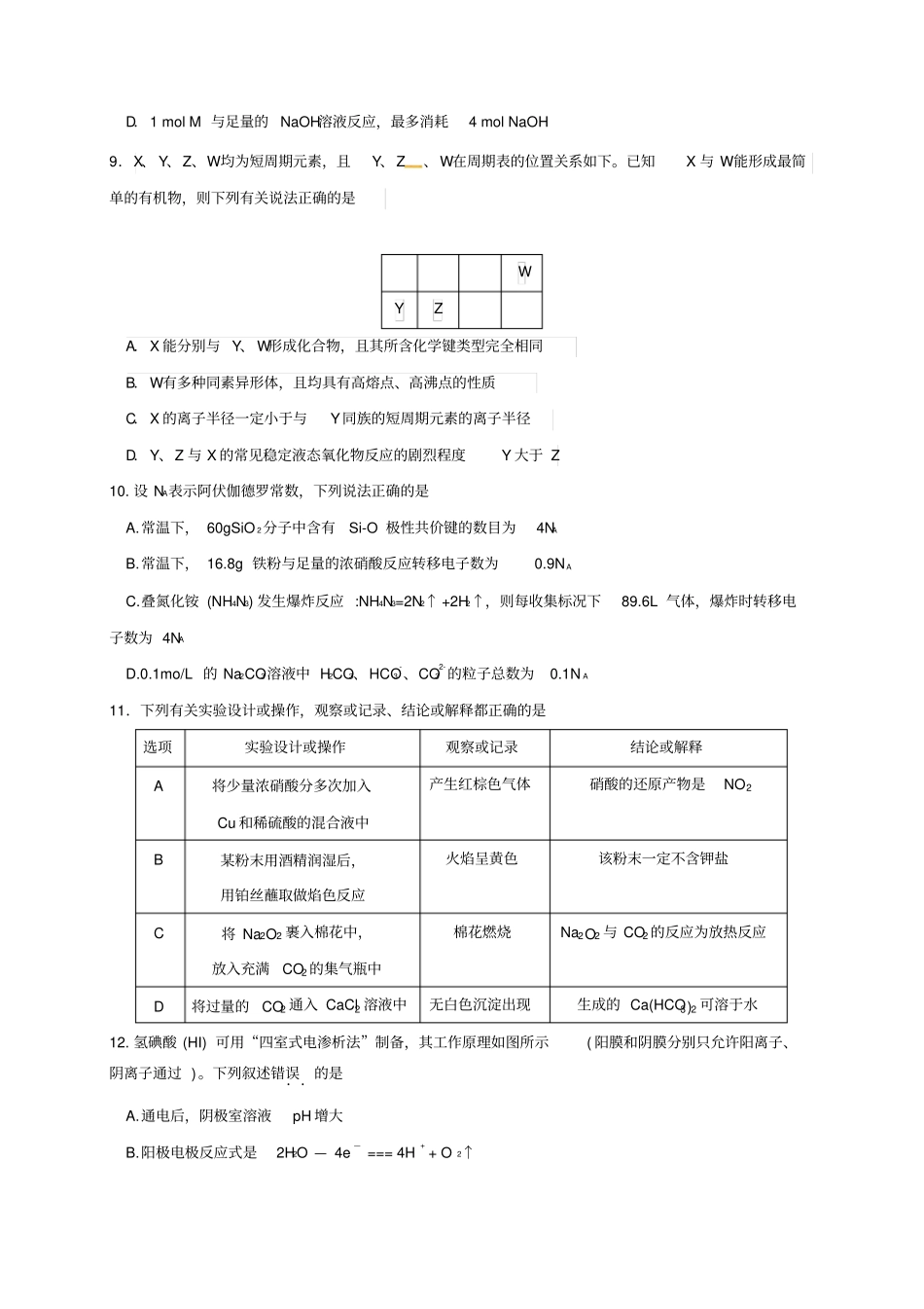 四川成都经济技术开发区试验中学校2018届高三下学期二诊模拟考试理科综合试题_第3页