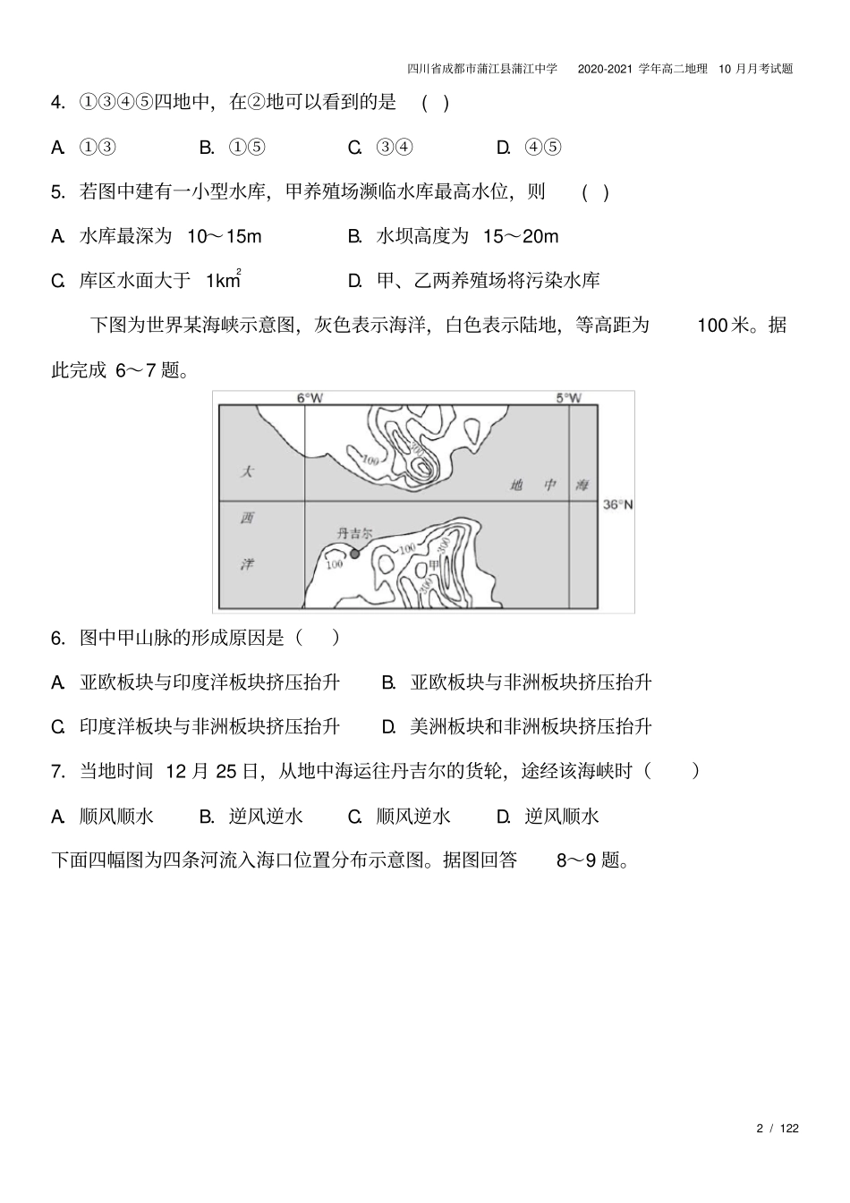 四川成都蒲江蒲江中学2020-2021学年高二地理10月月考试题_第2页