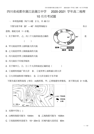 四川成都蒲江蒲江中学2020-2021学年高二地理10月月考试题