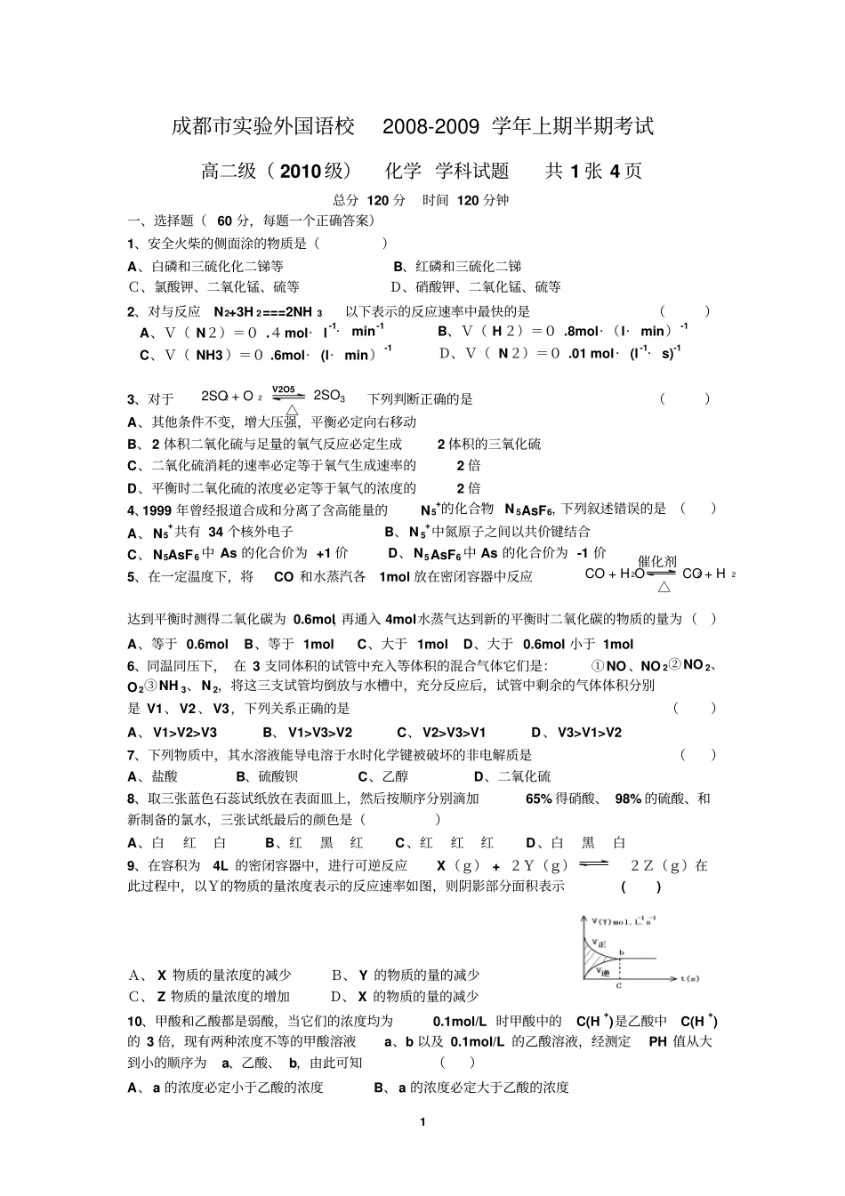 四川成都试验外国语学校2008-2009学年上期半期考试_第1页
