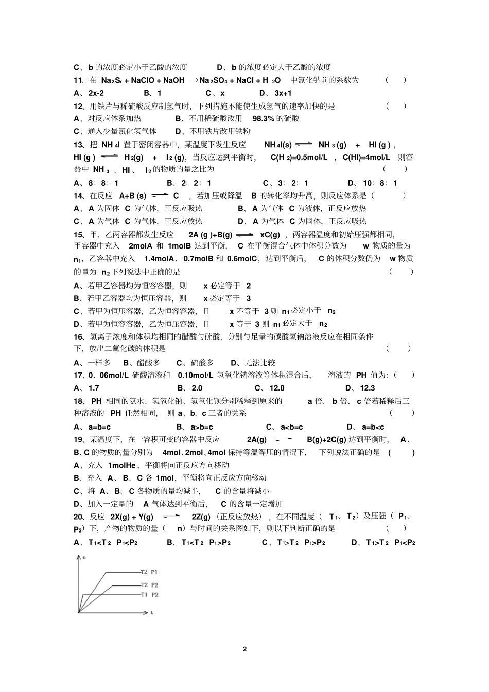 四川成都试验外国语学校2008-2009学年上期半期考试_第2页