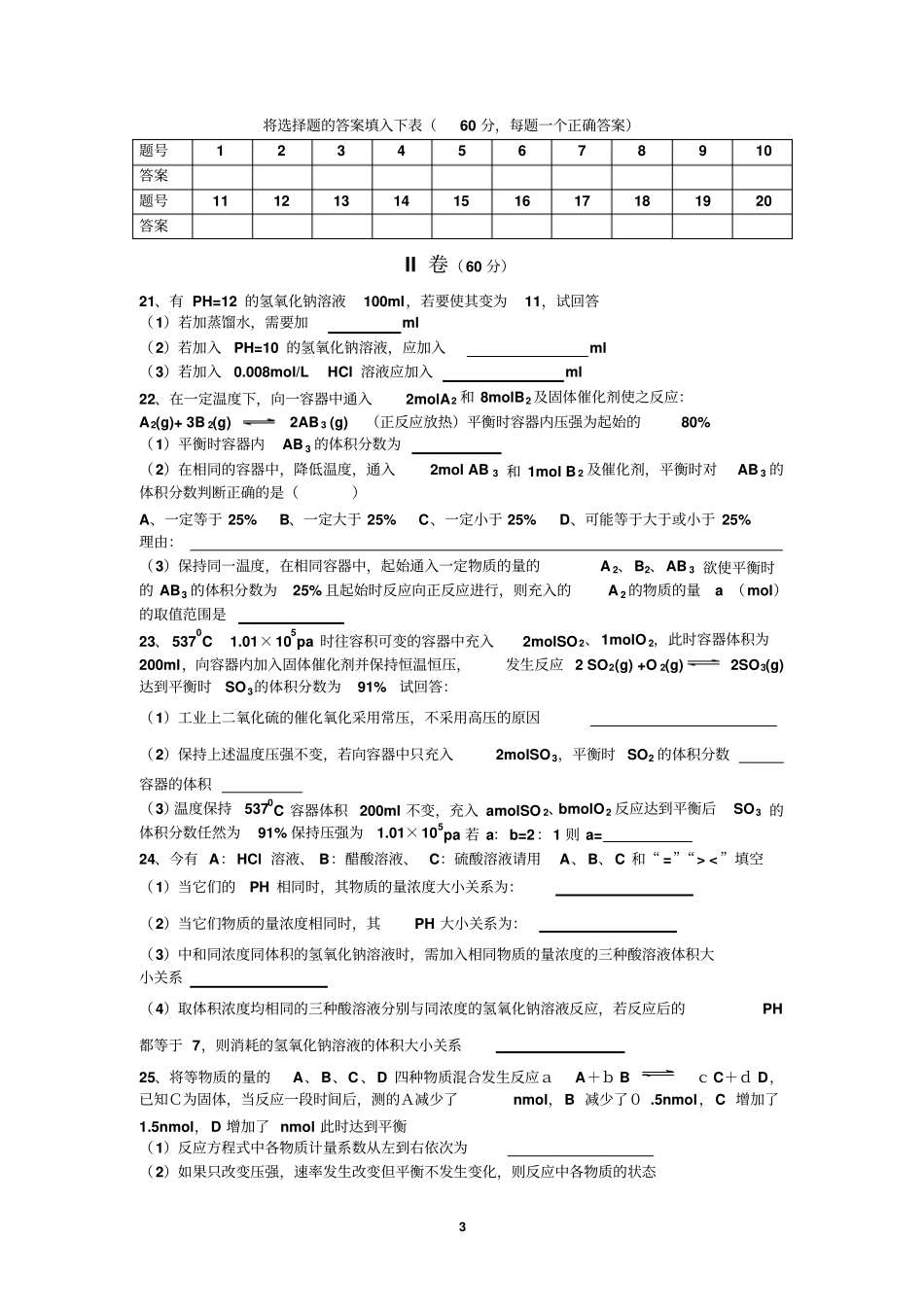 四川成都试验外国语学校2008-2009学年上期半期考试_第3页