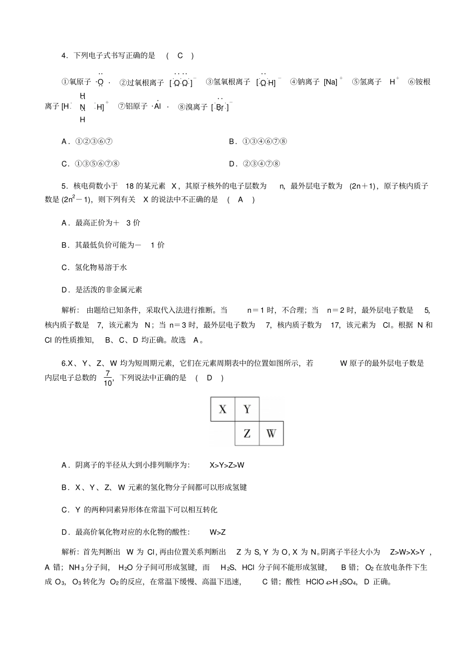 四川成都试验中学2017-2018学年高一下学期期末考试化学模拟试题二版_第2页